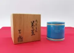 Ｍ４４７　水指　『平安　高野清鳳造』『黄交趾』『亀甲鶴亀文』　共箱　茶道具 2025年最新】黄交趾の人気アイテム - メルカリ