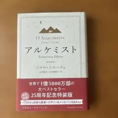 アルケミスト Anniversary Edition