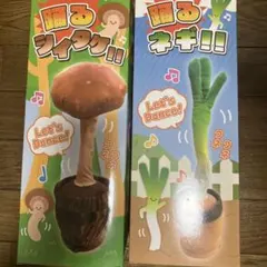 踊る！マネる！奏でる！光る！ダンシングギミック　シイタケ　ネギ　2個セット