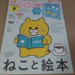 kodomoe 8月号　付録なし