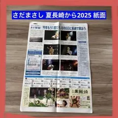 さだまさし『夏 長崎から 2025』長崎新聞