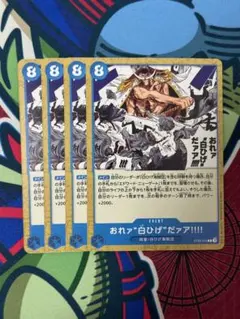 ワンピースカード　ST22-015 おれァ”白ひげ”だァア!!!! 4枚セット