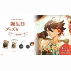 にじさんじ 三枝明那 誕生日グッズ2022 フルセット
