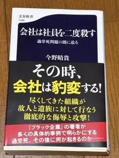 会社は社員を二度殺す 今野晴貴著 文春新書