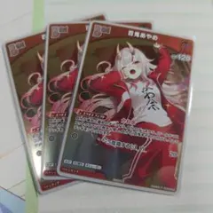 百鬼あやめ プロモ 3枚セット - メルカリ