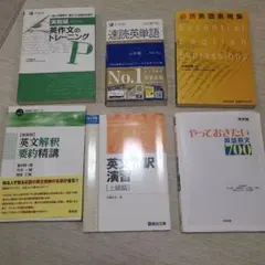 まとめ売】大学受験 英語 問題集・参考書 11冊 - メルカリ