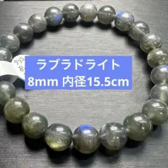 ラブラドライト ブレスレット