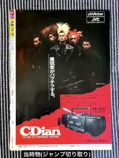 BUCK-TICK バクチク　当時物ジャンプ切り取りのサムネイル