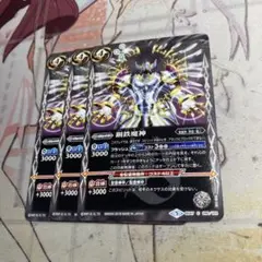 バトスピ　鋼鉄魔神　3枚セット