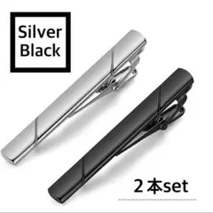 ネクタイピン 2本セット 黒 シルバー スーツ ネクタイピン 通勤