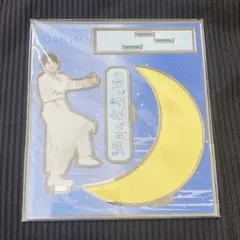 吉田仁人 アクスタ 満月の夜君と逢う - メルカリ