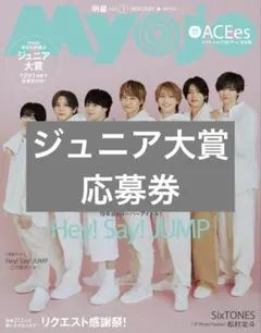 2026年最新】jr大賞 myojoの人気アイテム - メルカリ