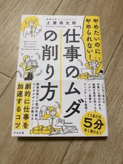 やめたいのにやめられない!「仕事のムダ」の削り方