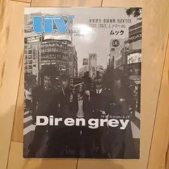 uv Vol.34 ムック Dir en grey 雑誌