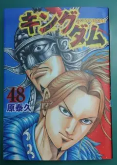 キングダム 78巻 20周年記念 - メルカリ