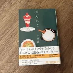 さんかく
