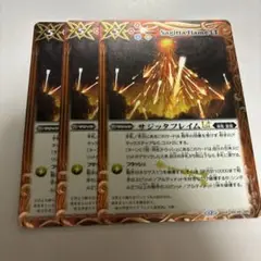サジッタフレイムlt 3枚