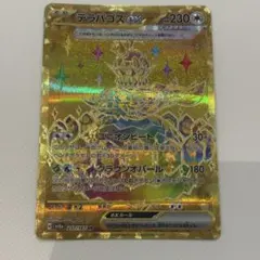 テラパゴス ポケモンカードゲーム