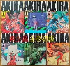 AKIRA全巻セット【未開封•全巻シュリンク付き】 AKIRA全巻セット（1〜6）【全巻シュリンク付き・未開封】 アキラ