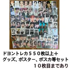 NCT ドヨン トレカ まとめ売り セット md グッズ ポスカ 127 NCT ドヨン トレカ まとめ売り セット md グッズ ポスカ 127 過去
