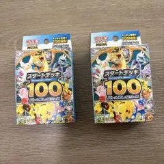 スタートデッキ100 バトルコレクション　2個