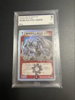 Bolmeteus Steel DragonPSA9ボルメテウスホワイトドラゴン - メルカリ