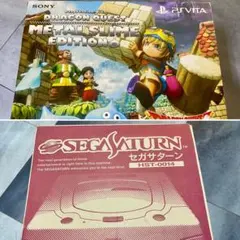 セット売り】ドラゴンクエスト メタルスライムエディション & セガサターン