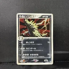 わるいバンギラス ☆ 拡張パック ロケット団の逆襲 070/084 - メルカリ