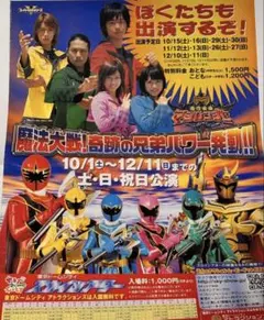 魔法戦隊マジレンジャー スカイシアター ショー フライヤー