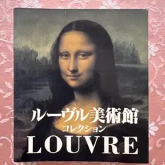 2026年最新】ルーブル美術館 日本語の人気アイテム - メルカリ