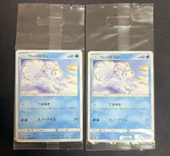 2026年最新】ロコン プロモ 未開封の人気アイテム - メルカリ