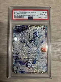 レシラム 25th psa10PSA 10 PSA10鑑定済〕レシラム(25thミラー)【-】{010/028}