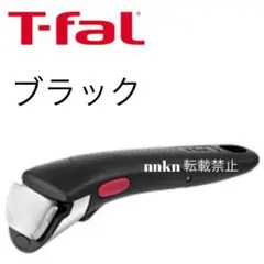 ティファール　取手　ブラックのサムネイル