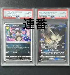 ポケモンカード 連番 アローラコラッタ アローララッタGX psa10 - メルカリ