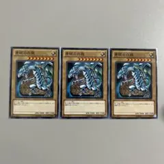遊戯王 青眼の白龍 3枚セット SD25-JP001 - メルカリ