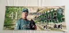 りくりゅうペア金メダル バナータオル 応援タオル 三浦璃来 木原龍一
