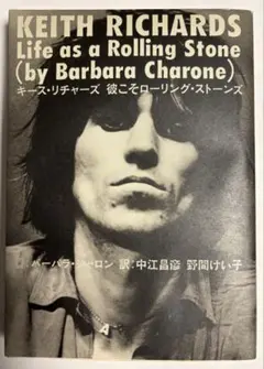 Keith Richards: Life as a Rolling Stone