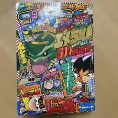 コロコロコミック 2004年9月号