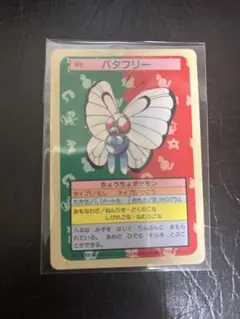 ポケモンカード トップサン バタフリー No.012 | Mercari