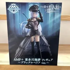 AMP+ 喜多川海夢 フィギュア ブラックロベリア ver. - メルカリ