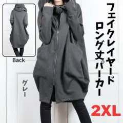 フェイクレイヤード ロング丈パーカー 2XL グレー カジュアルスタイル
