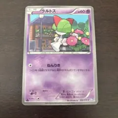 ラルトス C BW7 プラズマゲイル 032/070