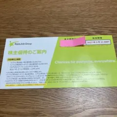 レアジョブ 株主優待券 2027年5月31日までのサムネイル