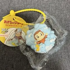 おさるのジョージ むにゅもちスクイーズ お風呂