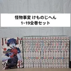 怪物事変 1〜10全巻セット コミック全巻セット・まとめ買い】怪物事変(1～23巻)セット