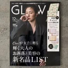 GLOW 2025年12月号 雑誌のみ