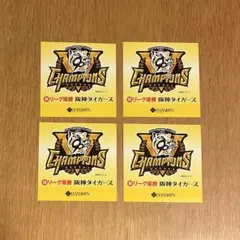 阪神タイガース 2025 リーグ優勝 記念ステッカー 4枚セット