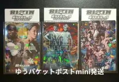RIZIN ポテトステックポスターカードコレクション 3枚セット