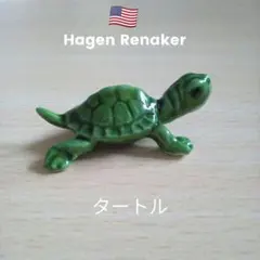 Hagen Renaker タートル