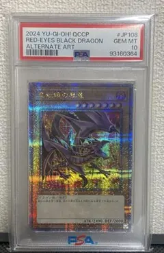 【ARS10】真紅眼の黒竜　25th PSA10相当 Yahoo!オークション - 真紅眼の黒竜 25th 絵違い PSA10 Pride